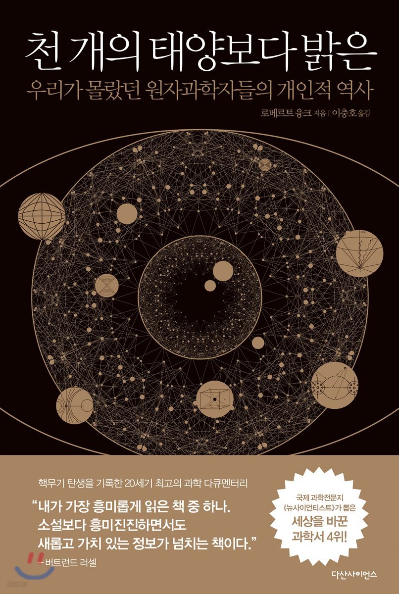 천 개의 태양보다 밝은