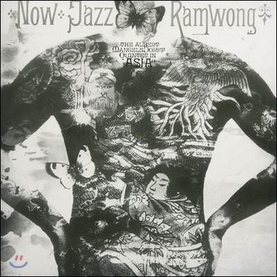 Albert Mangelsdorff Quintet — Now Jazz Ramwong 앨범 커버