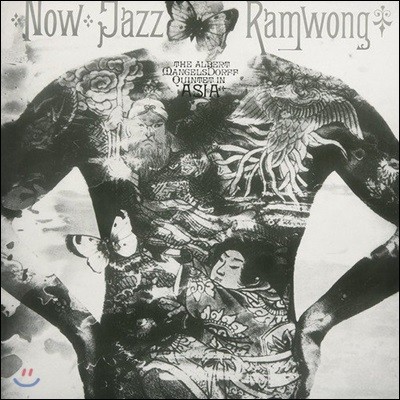 Albert Mangelsdorff Quintet (˺Ʈ  ) - Now Jazz Ramwong [LP]