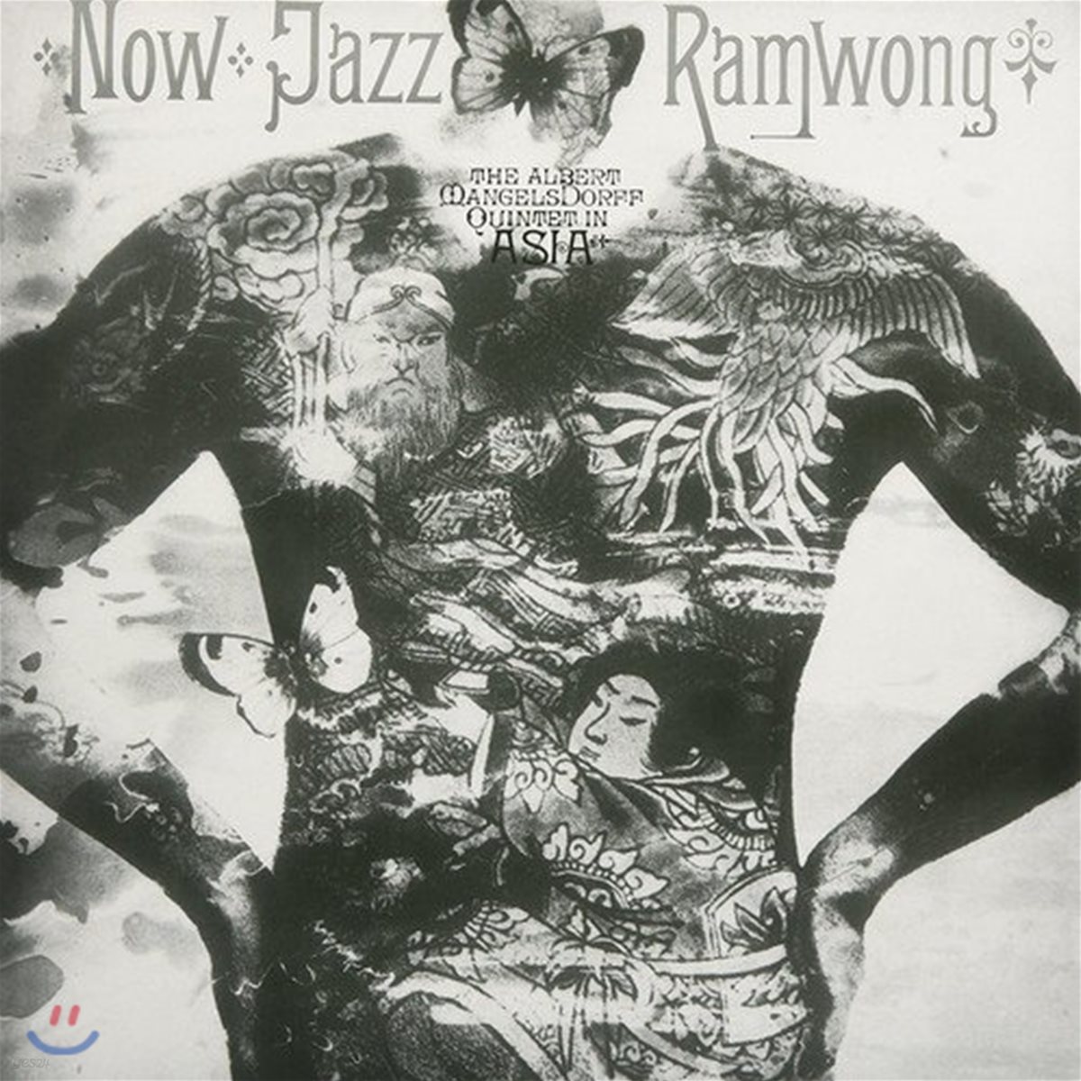 Albert Mangelsdorff Quintet (알베르트 망엘스도르프 퀸텟) - Now Jazz Ramwong [LP]