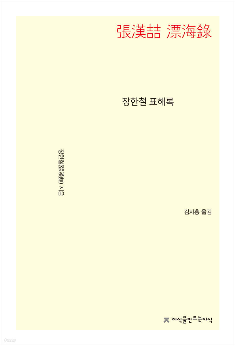 장한철 표해록