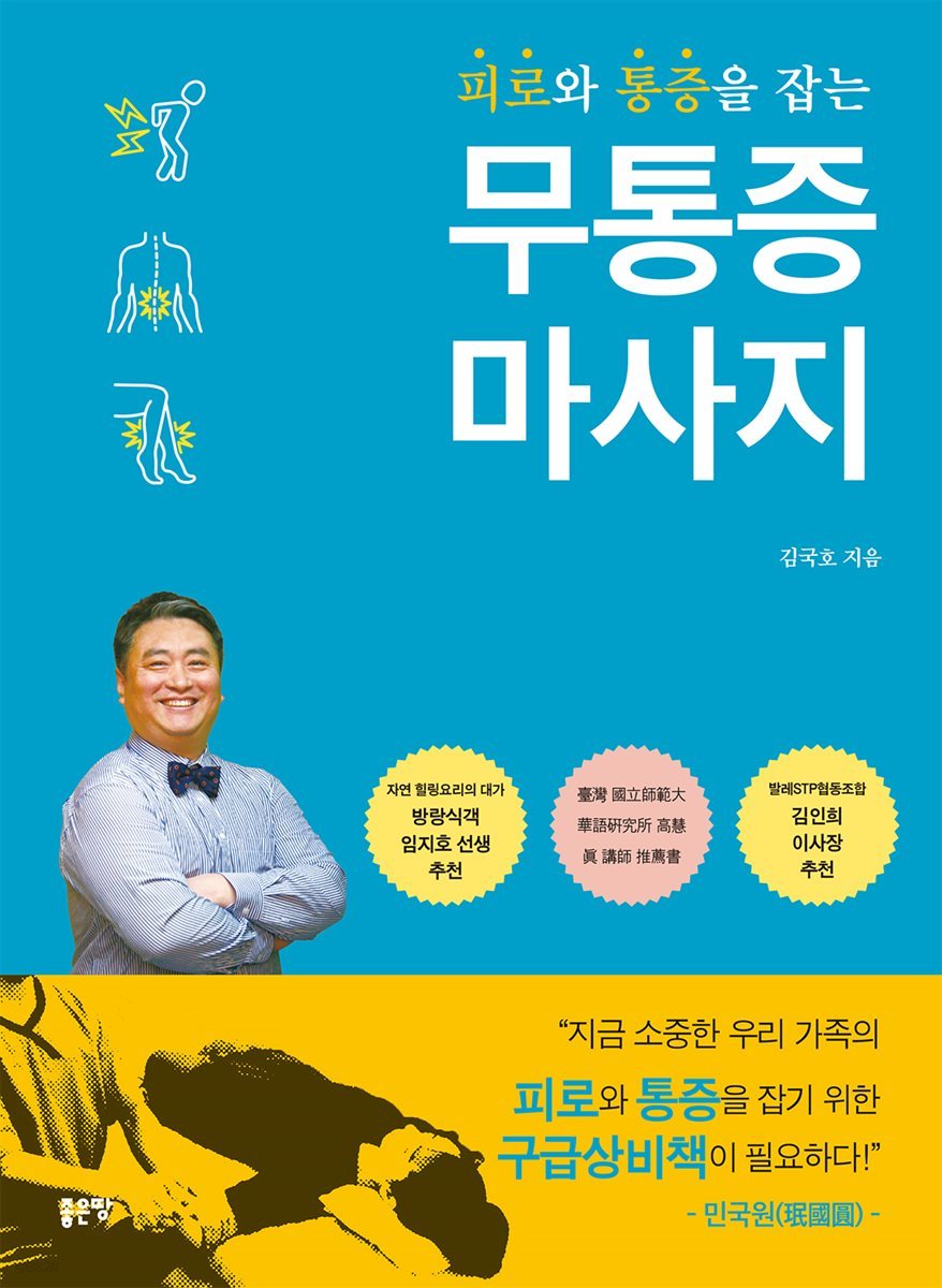 피로와 통증을 잡는 무통증 마사지