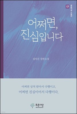 어쩌면 진심입니다