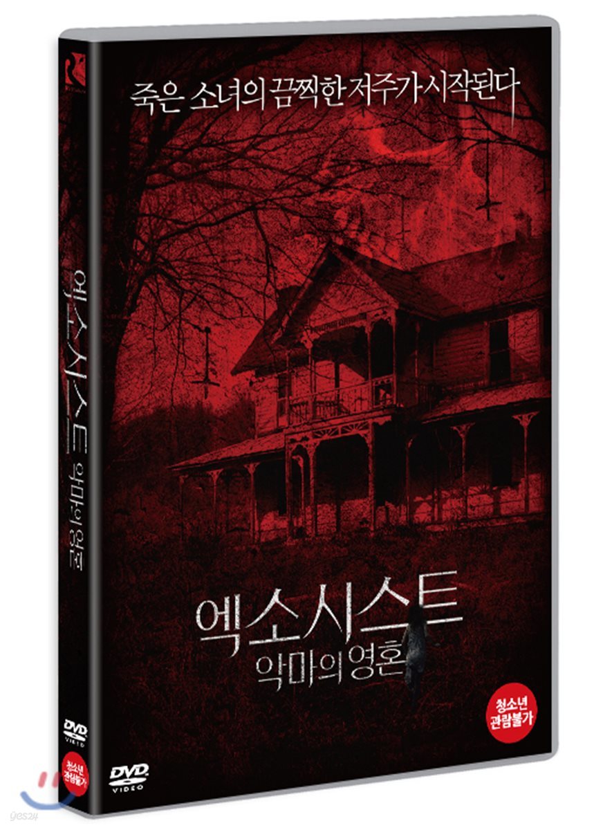 엑소시스트: 악마의 영혼 (1Disc)