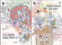 호박돌 우리문화 CD ROM - XYZ 박물관의 보물을 지켜라, 고군분투 바가지의 촌장 도전기 (CD 2장)