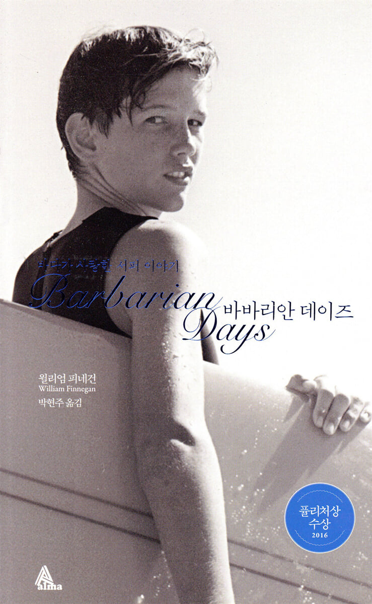 바바리안 데이즈