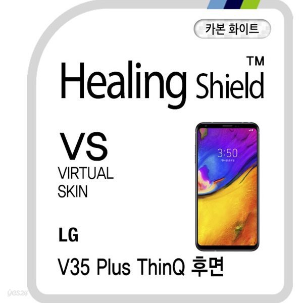 [힐링쉴드]LG V35 플러스 씽큐 후면 버츄얼스킨 카본 화이트 외부보호필름 1매(HS1764182)