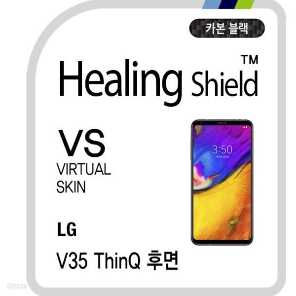 [힐링쉴드]LG V35 씽큐 후면 버츄얼스킨 카본 블랙 외부보호필름 1매(HS1764162)