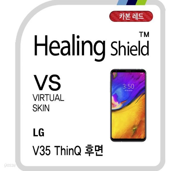 [힐링쉴드]LG V35 씽큐 후면 버츄얼스킨 카본 레드 외부보호필름 1매(HS1764160)