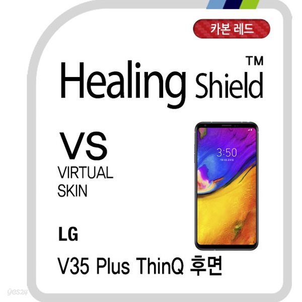 [힐링쉴드]LG V35 플러스 씽큐 후면 버츄얼스킨 카본 레드 외부보호필름 1매(HS1764178)