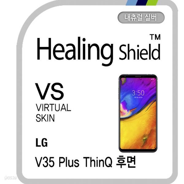 [힐링쉴드]LG V35 플러스 씽큐 후면 버츄얼스킨 내츄럴 실버 외부보호필름 1매(HS1764177)