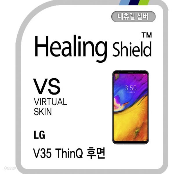 [힐링쉴드]LG V35 씽큐 후면 버츄얼스킨 내츄럴 실버 외부보호필름 1매(HS1764159)