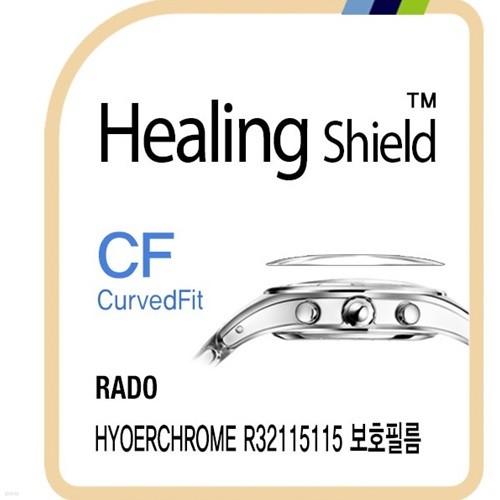 [힐링쉴드]라도 하이퍼크롬 R32115115 CurvedFit 고광택 시계액정보호필름 3매(HS1763461)