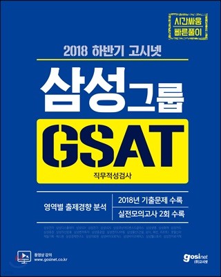 2018 Ϲݱ ó Ｚ׷ GSAT ˻