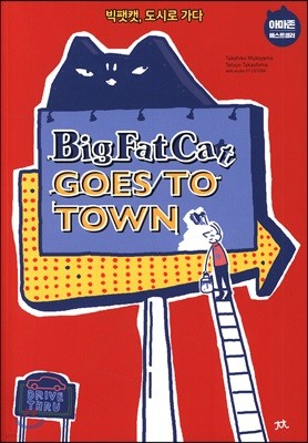 BIG FAT CAT GOSE TO TOWN  Ĺ, ÷ 