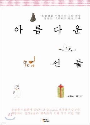 아름다운 선물