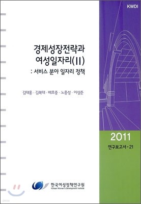 경제성장전략과 여성일자리 2