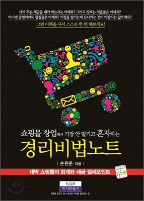 경리비법노트