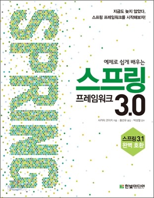 스프링 프레임워크 3.0