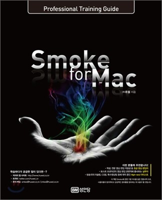 Smoke for Mac