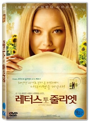 레터스 투 줄리엣 (일반판)