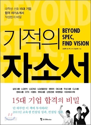 기적의 자소서