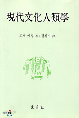 현대문화인류학
