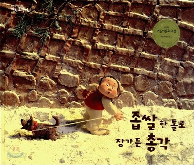 좁쌀 한톨로 장가든 총각