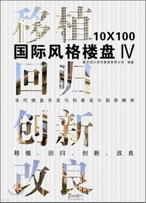 10x100 Properties of International Style 4