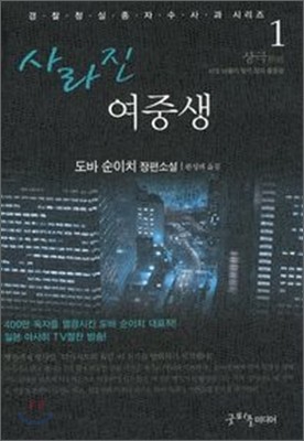 사라진 여중생 1