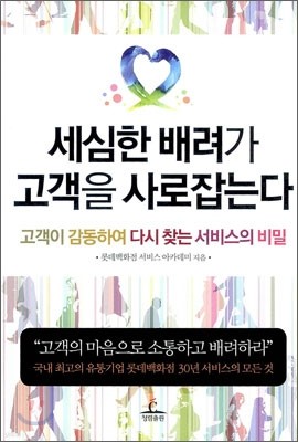 세심한 배려가 고객을 사로잡는다