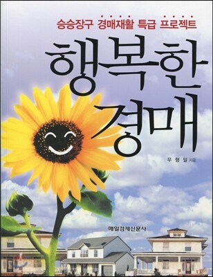 행복한 경매