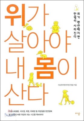 위가 살아야 내 몸이 산다