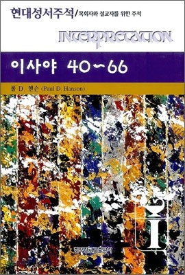 이사야 40~66