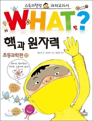 핵과 원자력