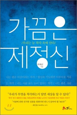 가끔은 제정신