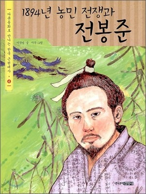 1894년 농민 전쟁과 전봉준