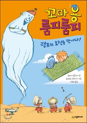 램프의 요정을 만나다!