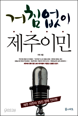 거침없이  제주이민