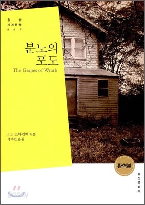 분노의 포도
