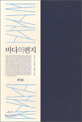 바다의 편지