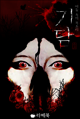 기담 체험판