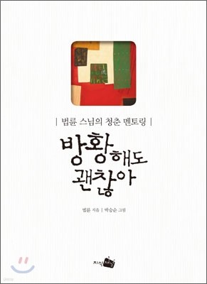 방황해도 괜찮아