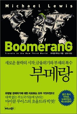 부메랑