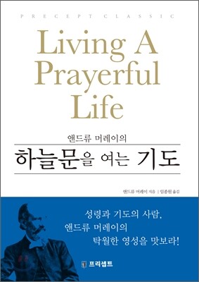 하늘문을 여는 기도