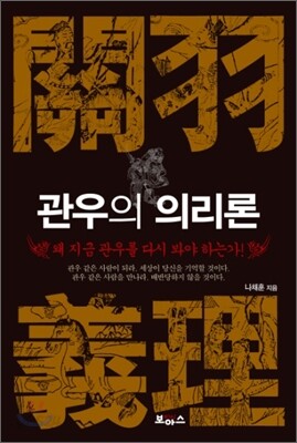 관우의 의리론