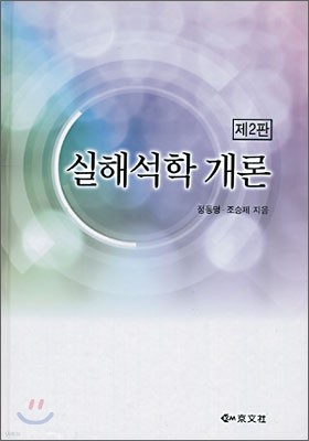 실해석학개론