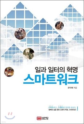 스마트워크