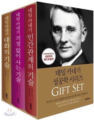 데일 카네기 성공학 시리즈