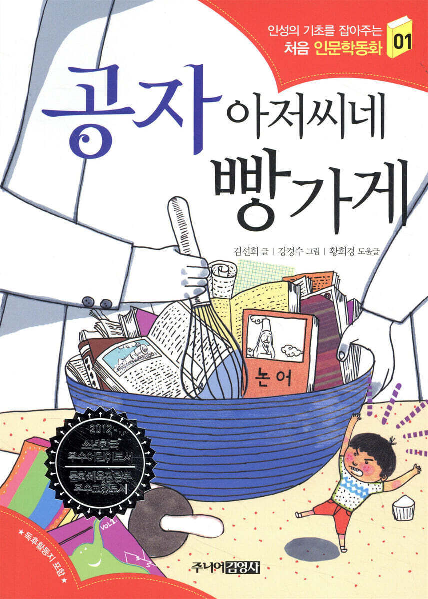 공자 아저씨네 빵가게